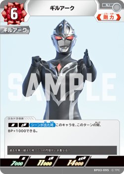 画像1: ギルアーク[UCG_BP03-095_U]