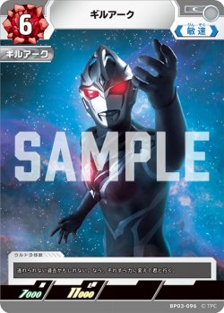 画像1: ギルアーク[UCG_BP03-096_C]