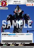 ギルアーク アークギャラクサー[UCG_BP03-098_U]