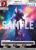 ギルアーク ギャラクシーアーマー[UCG_BP03-099_C]