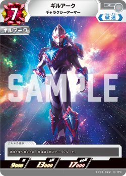 画像1: ギルアーク ギャラクシーアーマー[UCG_BP03-099_C]