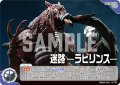 迷路 ?ラビリンス?[UCG_BP03-101_U]