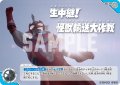 生中継! 怪獣輸送大作戦[UCG_BP03-105_C]