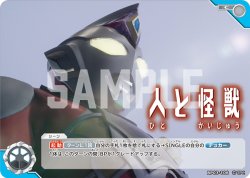 画像1: 人と怪獣[UCG_BP03-106_C]