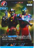 【パラレル】ウルトラマンギンガ[UCG_BP03-004_AP(2/20)]
