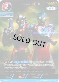 画像1: 【パラレル】ウルトラマンギンガ[UCG_BP03-004_AP(2/20)]