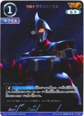 【パラレル】ウルトラマンネクサス[UCG_BP03-010_AP(3/20)]