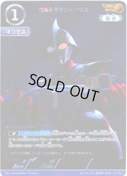 画像1: 【パラレル】ウルトラマンネクサス[UCG_BP03-010_AP(3/20)]