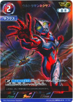 画像1: 【パラレル】ウルトラマンネクサス[UCG_BP03-013_AP(4/20)]
