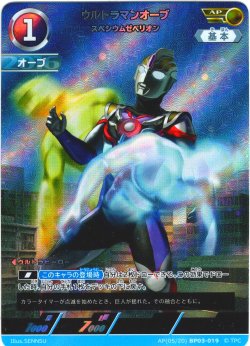 画像1: 【パラレル】ウルトラマンオーブ スペシウムゼペリオン[UCG_BP03-019_AP(5/20)]
