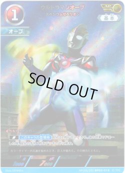 画像1: 【パラレル】ウルトラマンオーブ スペシウムゼペリオン[UCG_BP03-019_AP(5/20)]
