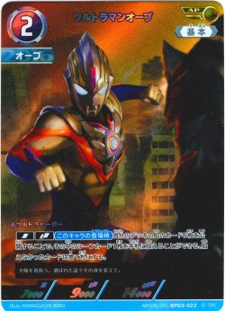 画像1: 【パラレル】ウルトラマンオーブ[UCG_BP03-022_AP(6/20)]