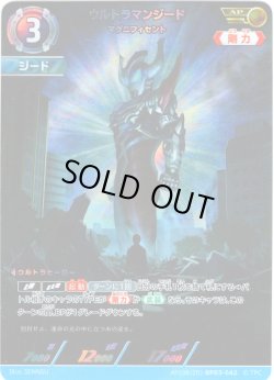 画像1: 【パラレル】ウルトラマンジード マグニフィセント[UCG_BP03-042_AP(8/20)]