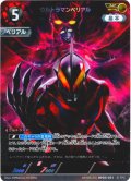 【パラレル】ウルトラマンベリアル[UCG_BP03-051_AP(9/20)]