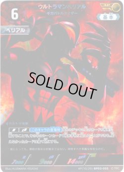 画像1: 【パラレル】ウルトラマンベリアル ギガバトルナイザー[UCG_BP03-055_AP(10/20)]