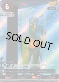 【パラレル】宇宙恐竜 ゼットン[UCG_BP03-077_AP(15/20)]