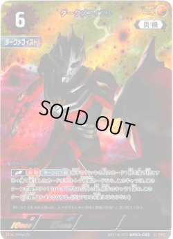 画像1: 【パラレル】ダークメフィスト[UCG_BP03-085_AP(18/20)]