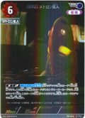幻覚宇宙人 メトロン星人[UCG_PR-046_RRR]【BP03BOX購入特典】