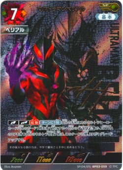 画像1: 【パラレル】ウルトラマンベリアル[UCG_BP03-059_SP(4/5)]