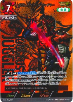 画像1: 【パラレル】無幻魔人 ジャグラス ジャグラー[UCG_BP03-069_SP(5/5)]
