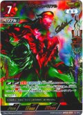 【パラレル】ウルトラマンベリアル[UCG_BP03-059_SSSP(2/2)]