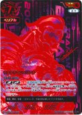 【パラレル】ウルトラマンベリアル[UCG_BP03-059_UR(2/2)]