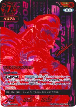 画像1: 【パラレル】ウルトラマンベリアル[UCG_BP03-059_UR(2/2)]