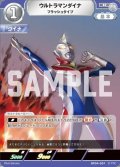 ウルトラマンダイナフラッシュタイプ[UCG_BP04-001_R]