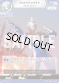 ウルトラマンダイナフラッシュタイプ[UCG_BP04-001_R]