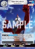 ウルトラマンダイナストロングタイプ[UCG_BP04-002_RR]