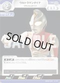 ウルトラマンダイナフラッシュタイプ[UCG_BP04-003_U]