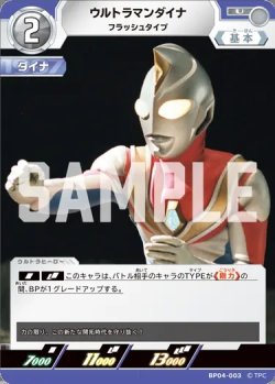 画像1: ウルトラマンダイナフラッシュタイプ[UCG_BP04-003_U]