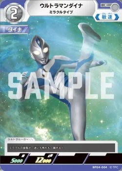 画像1: ウルトラマンダイナミラクルタイプ[UCG_BP04-004_C]