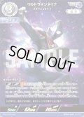 ウルトラマンダイナフラッシュタイプ[UCG_BP04-005_RRR]