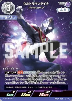画像1: ウルトラマンダイナフラッシュタイプ[UCG_BP04-005_RRR]