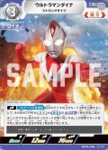 ウルトラマンダイナストロングタイプ[UCG_BP04-006_U]
