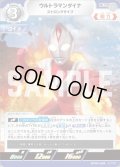 ウルトラマンダイナストロングタイプ[UCG_BP04-006_U]