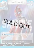 ウルトラマンオメガ[UCG_BP04-008_R]