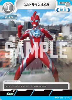 画像1: ウルトラマンオメガ[UCG_BP04-010_C]