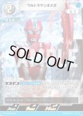 ウルトラマンオメガ[UCG_BP04-011_RR]