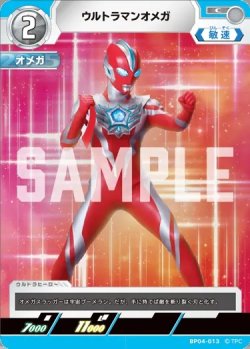 画像1: ウルトラマンオメガ[UCG_BP04-013_C]
