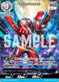 画像1: ウルトラマンオメガ[UCG_BP04-014_RRR]