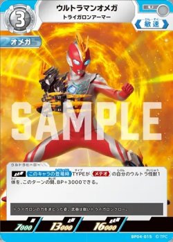 画像1: ウルトラマンオメガトライガロンアーマー[UCG_BP04-015_U]