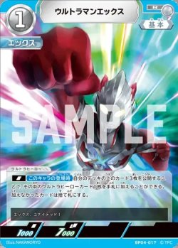 画像1: ウルトラマンエックス[UCG_BP04-017_R]