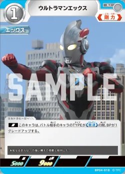 画像1: ウルトラマンエックス[UCG_BP04-018_U]
