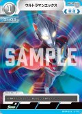ウルトラマンエックス[UCG_BP04-019_C]