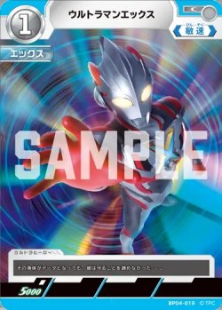 画像1: ウルトラマンエックス[UCG_BP04-019_C]