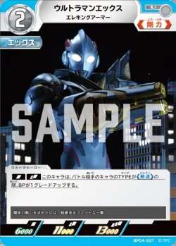 画像1: ウルトラマンエックスエレキングアーマー[UCG_BP04-021_U]