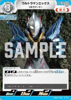 画像1: ウルトラマンエックスゴモラアーマー[UCG_BP04-024_U]