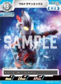 ウルトラマンエックス[UCG_BP04-025_C]